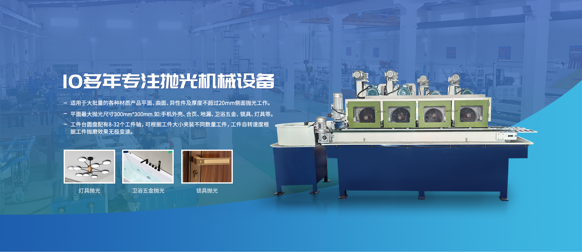 全自動(dòng)拋光機(jī)適用于燈具、衛(wèi)浴、鎖具拋光